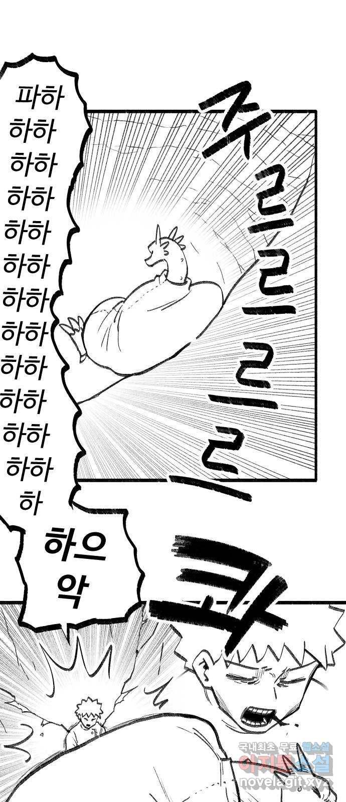 여고생 드래곤 66화 차갑고 좁은 통로 20