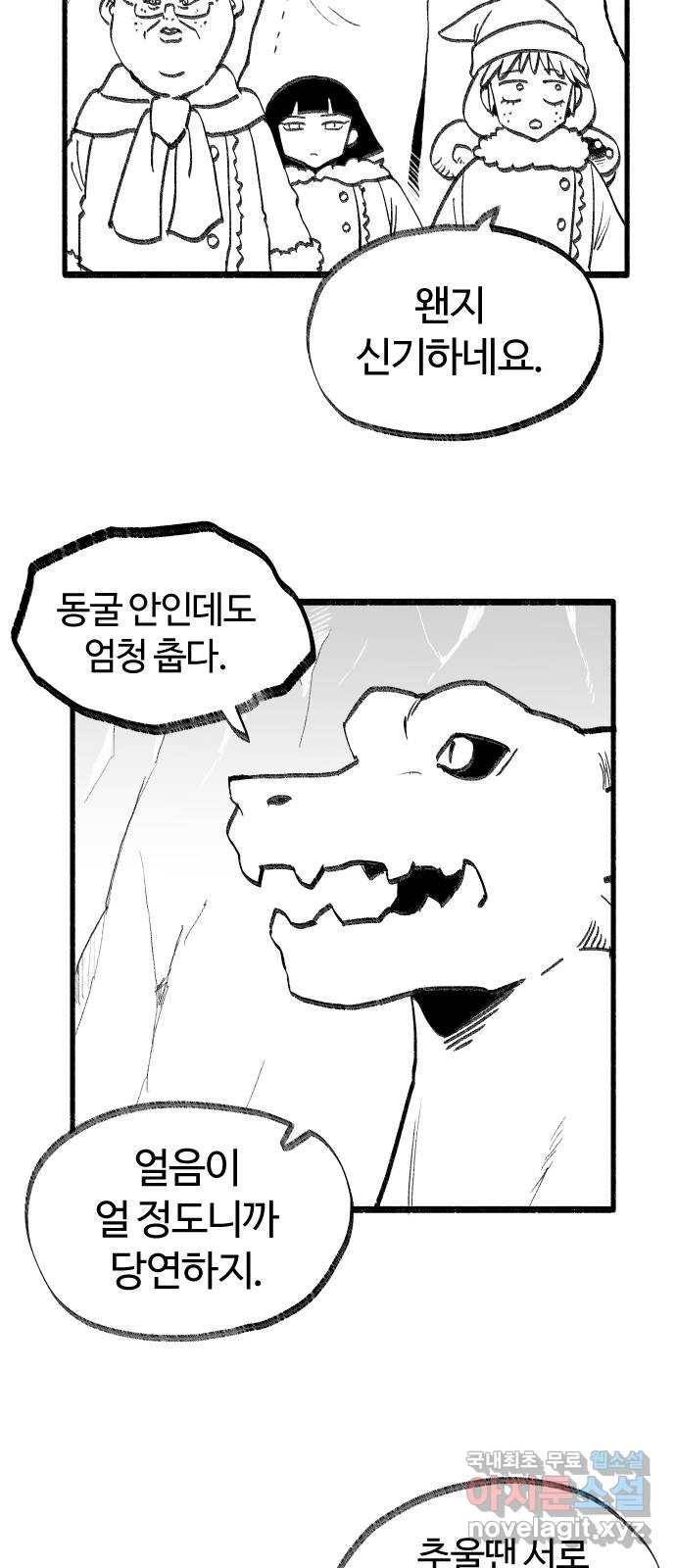 여고생 드래곤 66화 차갑고 좁은 통로 22
