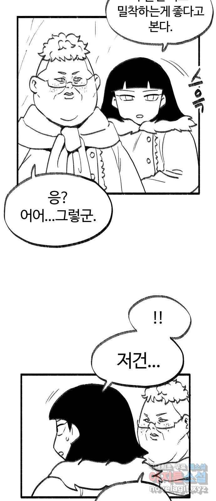 여고생 드래곤 66화 차갑고 좁은 통로 23