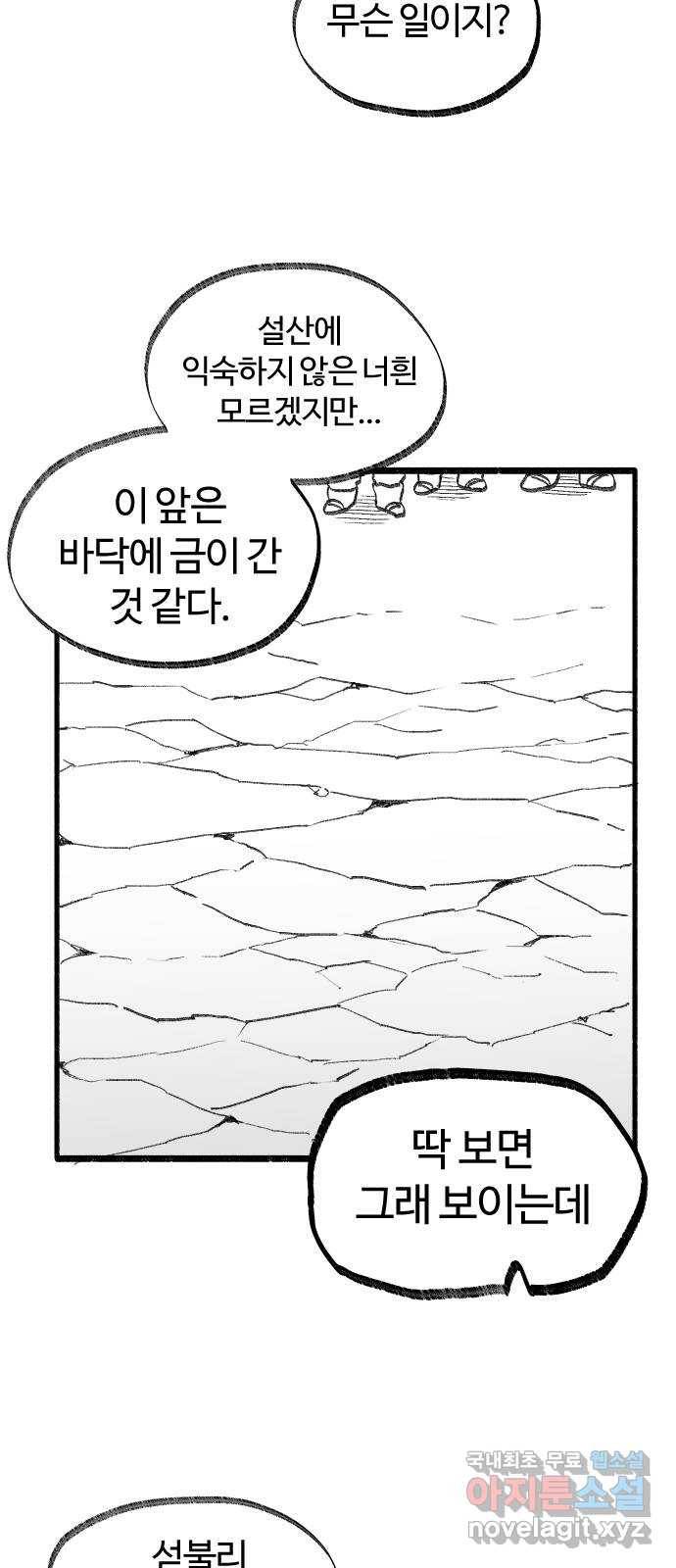 여고생 드래곤 66화 차갑고 좁은 통로 24