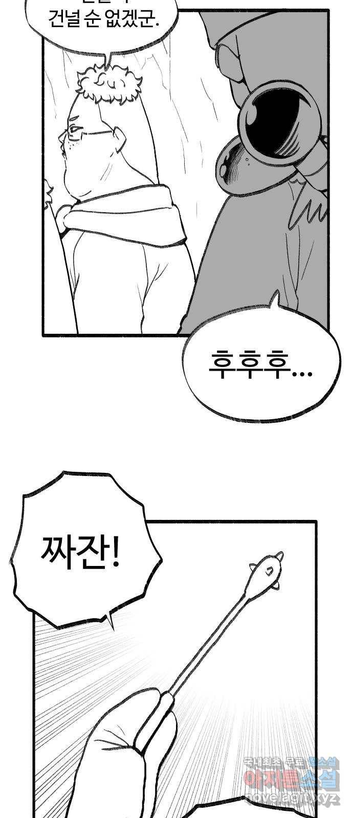 여고생 드래곤 66화 차갑고 좁은 통로 25