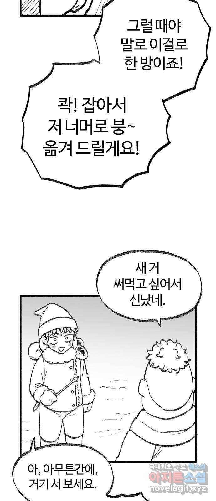 여고생 드래곤 66화 차갑고 좁은 통로 26
