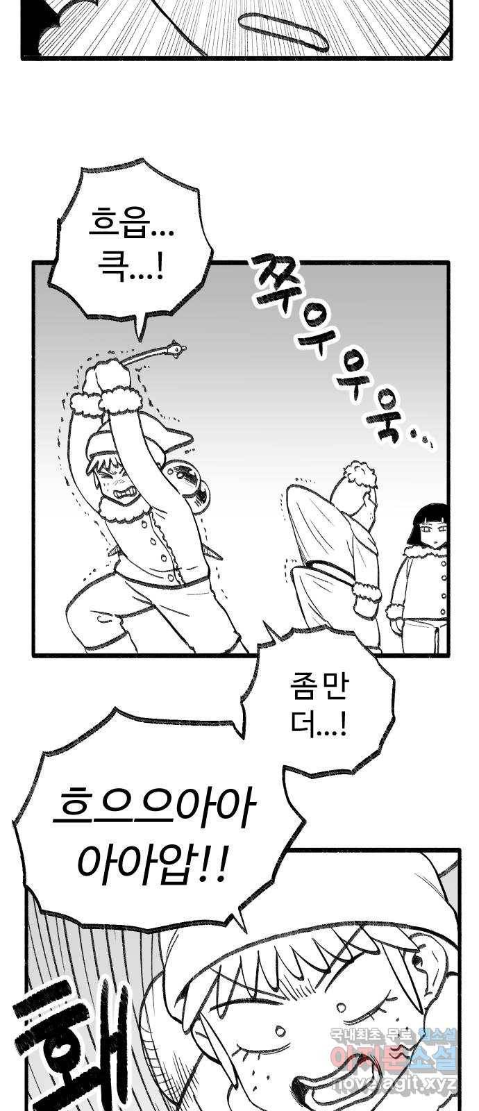 여고생 드래곤 66화 차갑고 좁은 통로 28