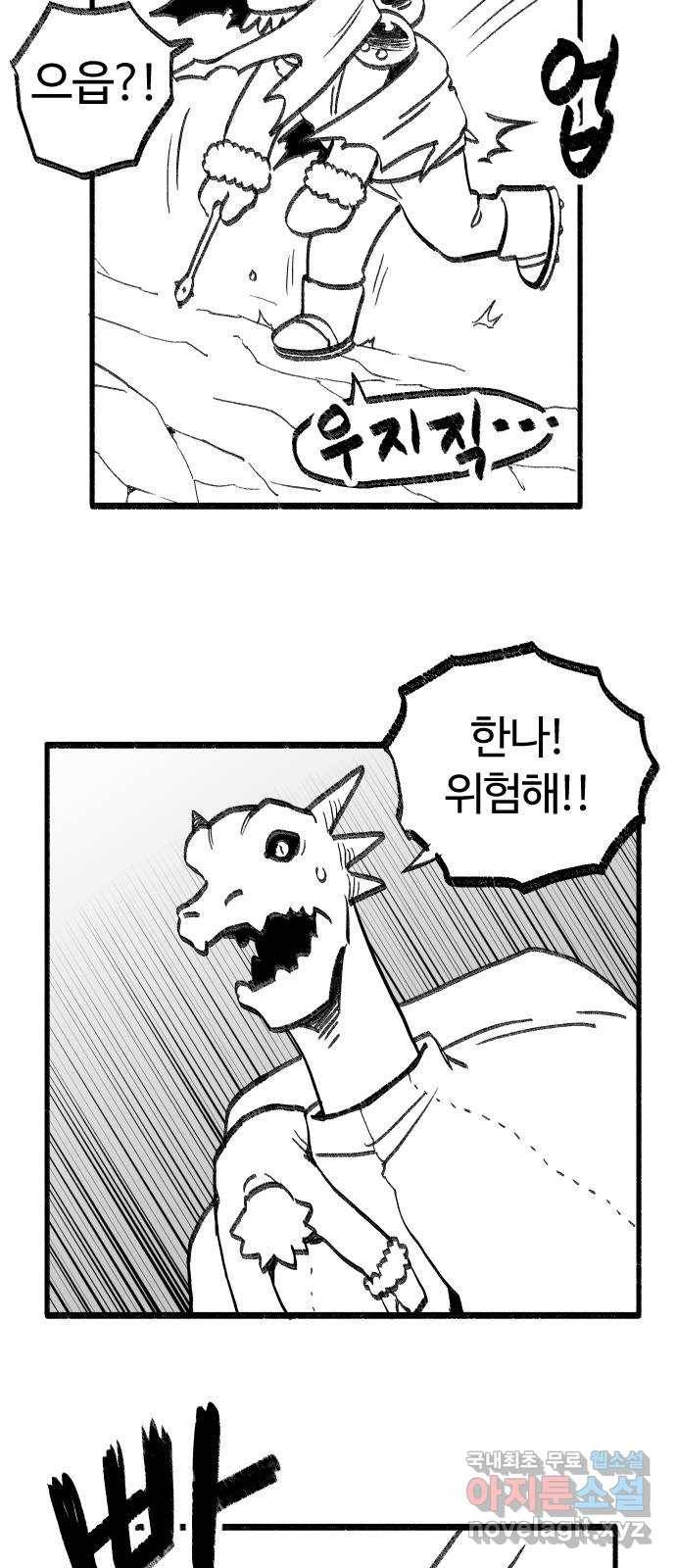 여고생 드래곤 66화 차갑고 좁은 통로 31