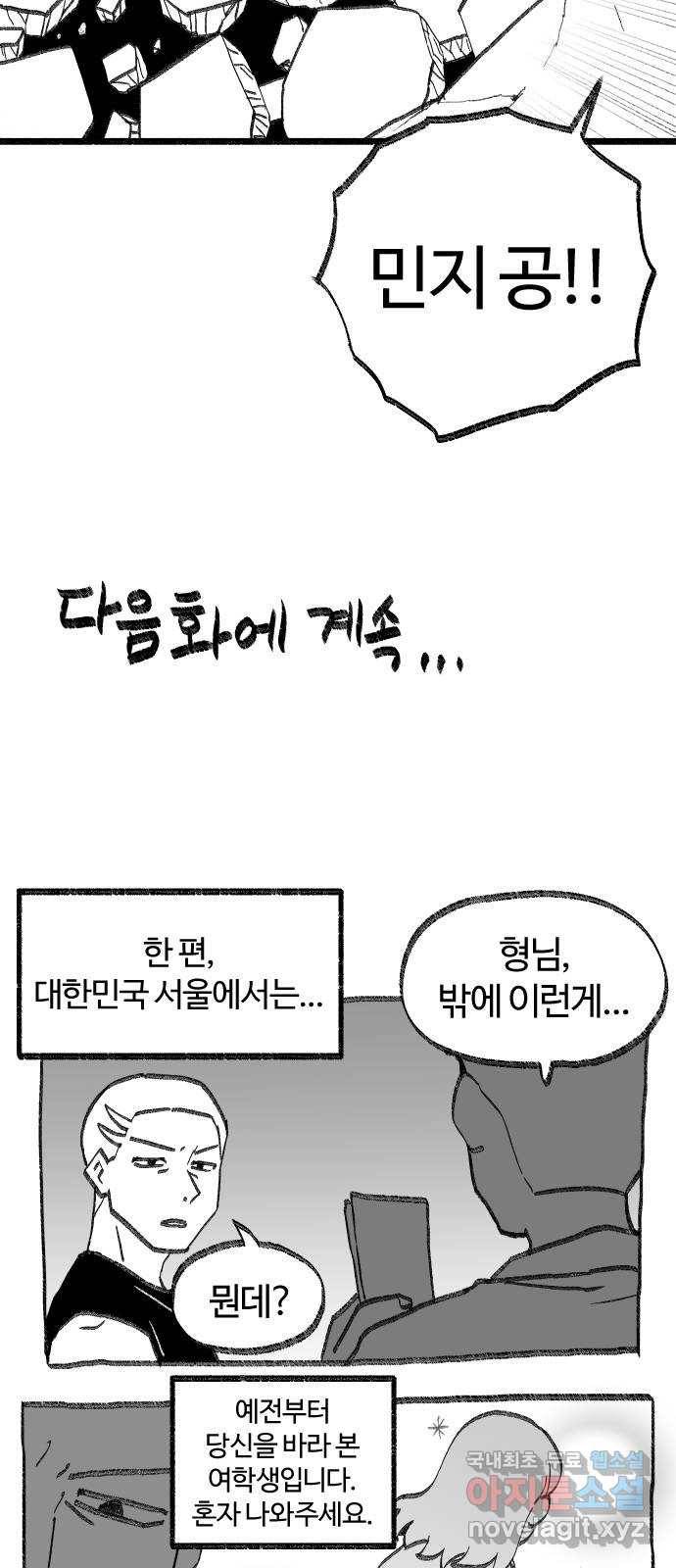 여고생 드래곤 66화 차갑고 좁은 통로 33