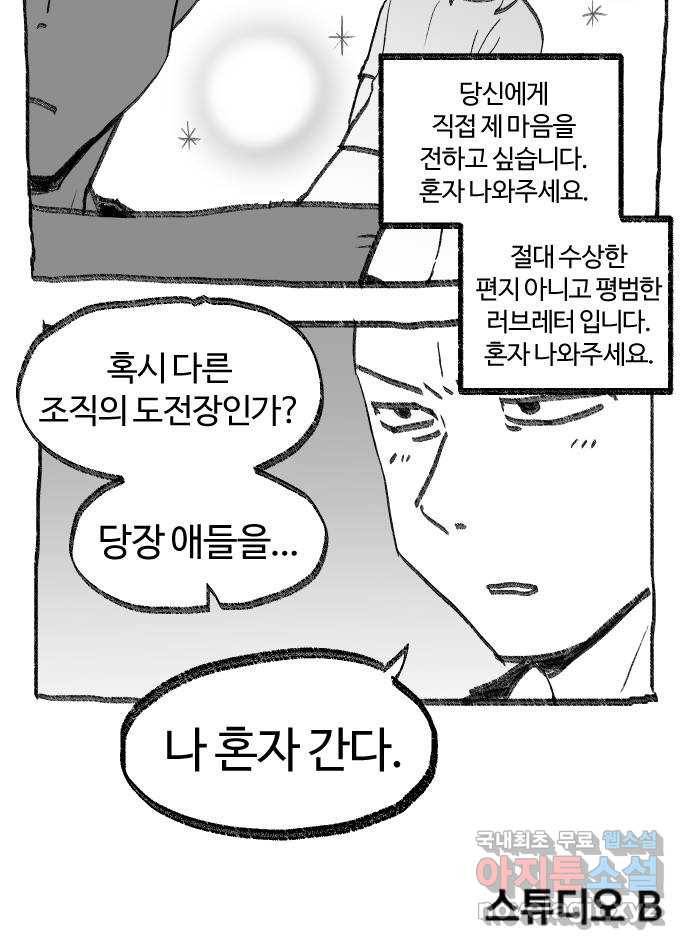 여고생 드래곤 66화 차갑고 좁은 통로 34