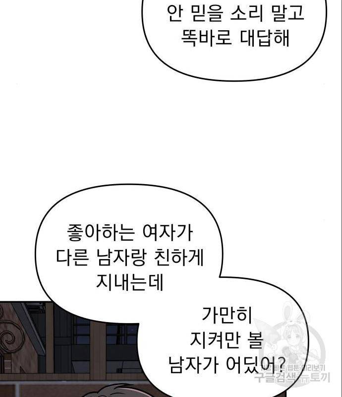 그녀의 육하원칙 14화 10
