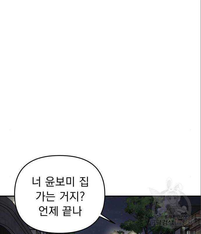 그녀의 육하원칙 14화 16