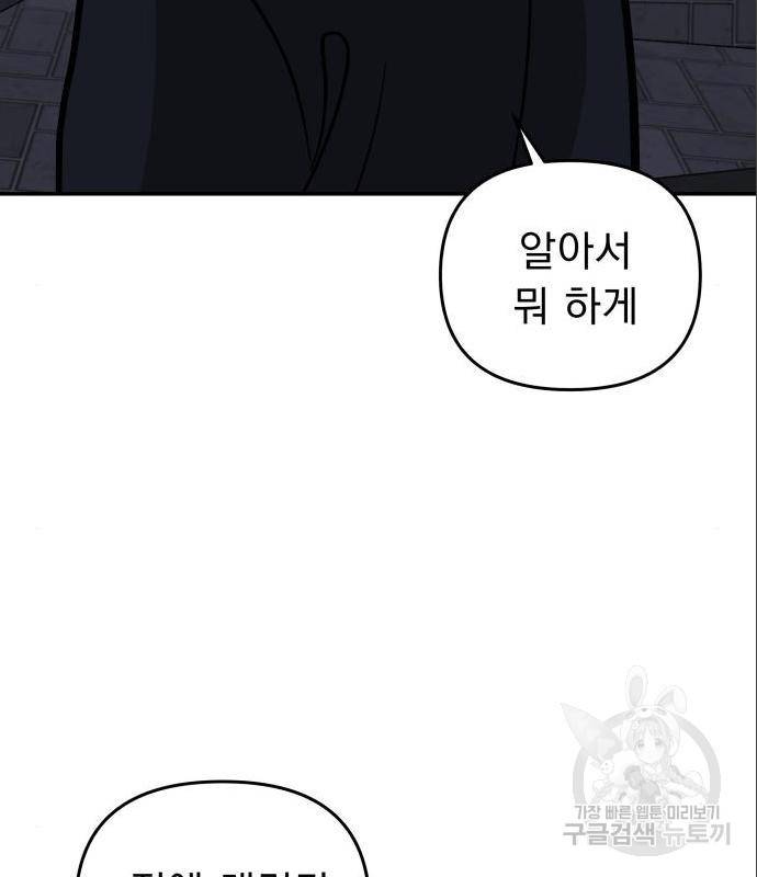 그녀의 육하원칙 14화 18