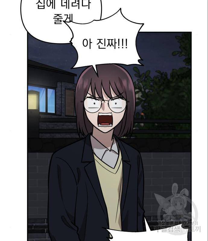 그녀의 육하원칙 14화 19