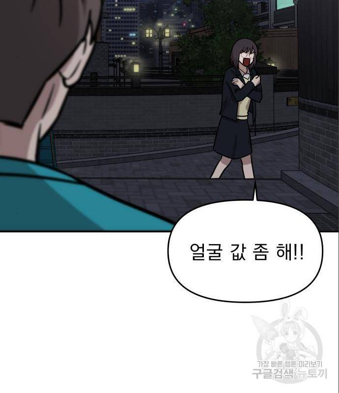 그녀의 육하원칙 14화 21
