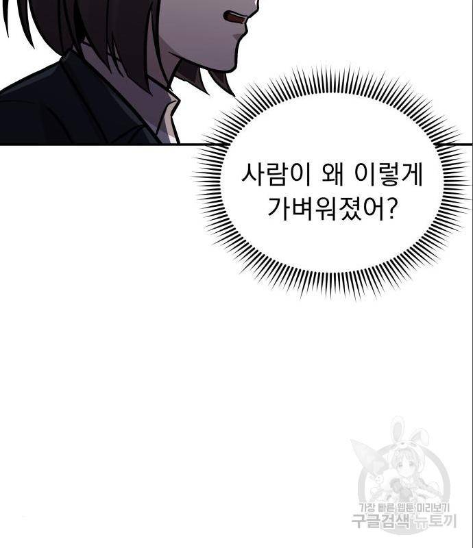 그녀의 육하원칙 14화 23