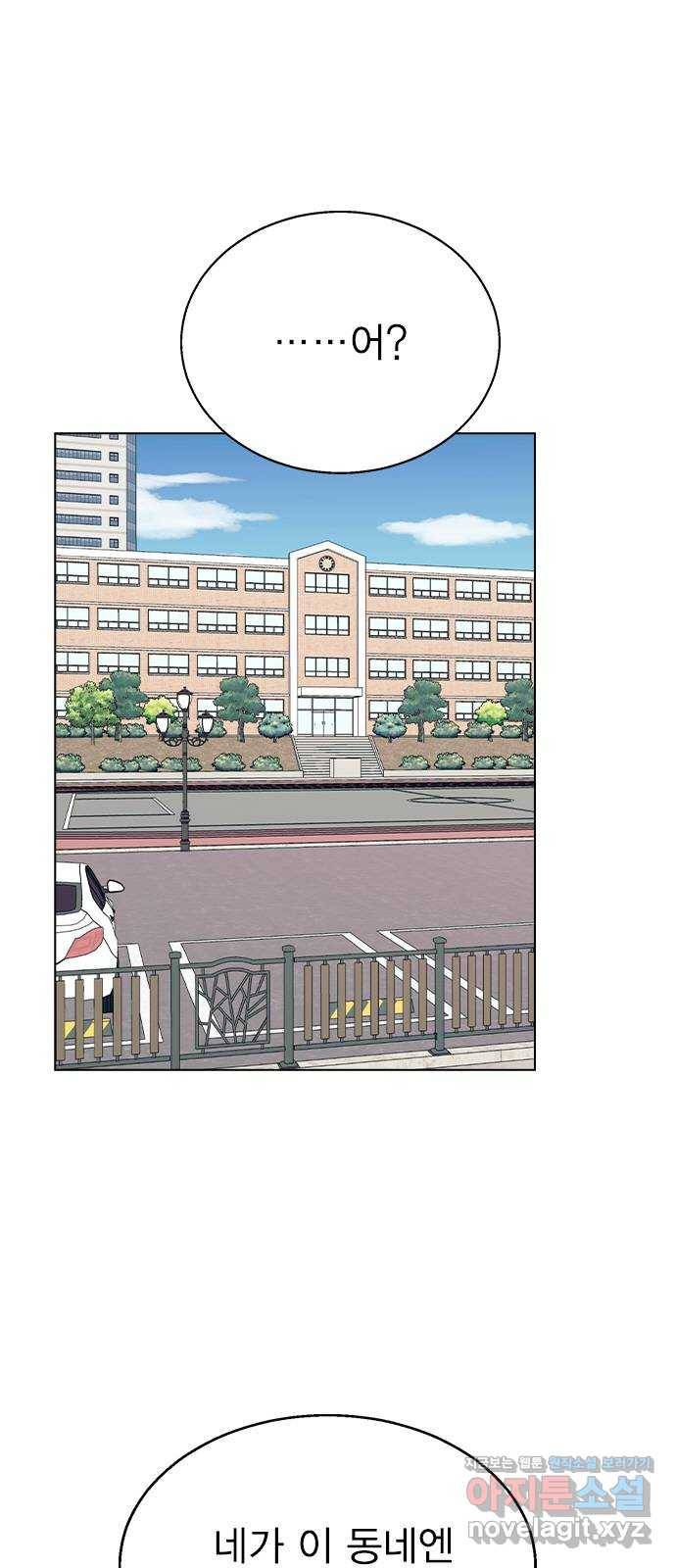 헤어지면 죽음 35. 네가 왜 여기에..? 1