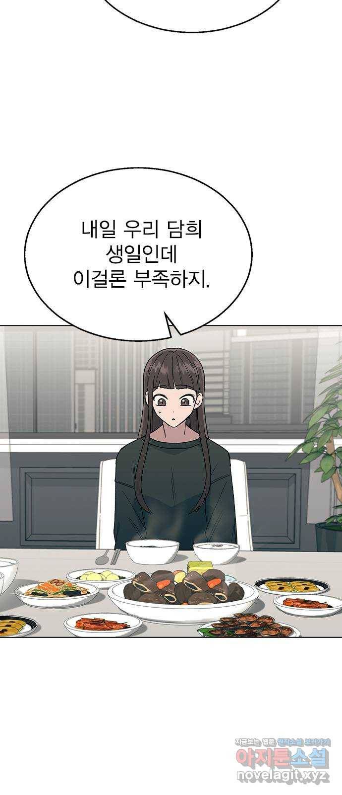 헤어지면 죽음 35. 네가 왜 여기에..? 9