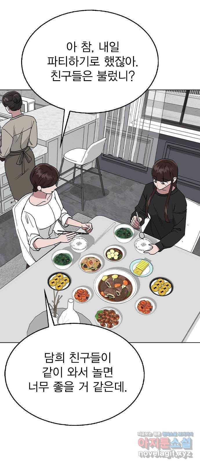 헤어지면 죽음 35. 네가 왜 여기에..? 10