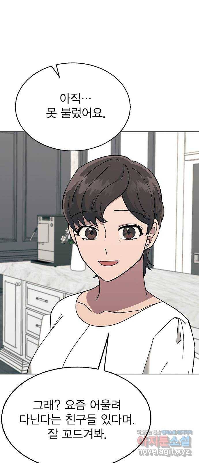 헤어지면 죽음 35. 네가 왜 여기에..? 11