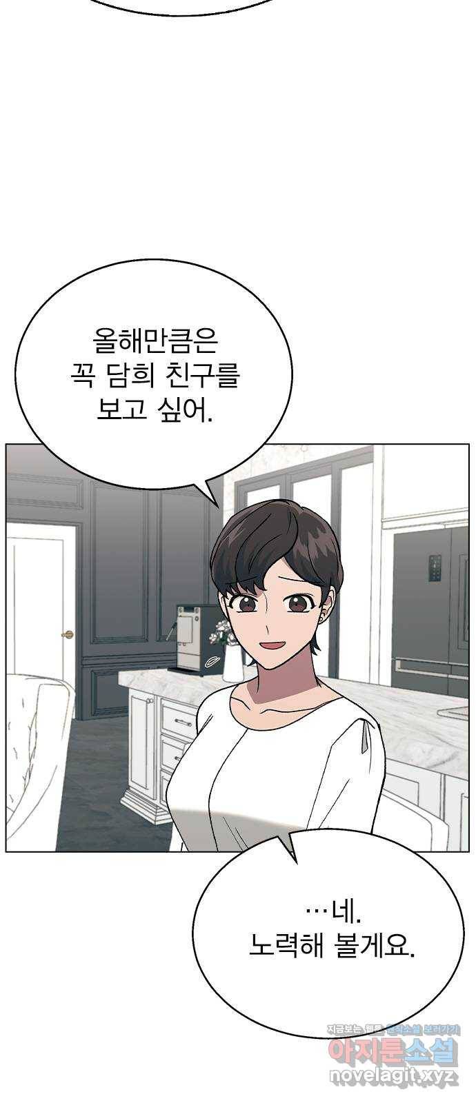 헤어지면 죽음 35. 네가 왜 여기에..? 12