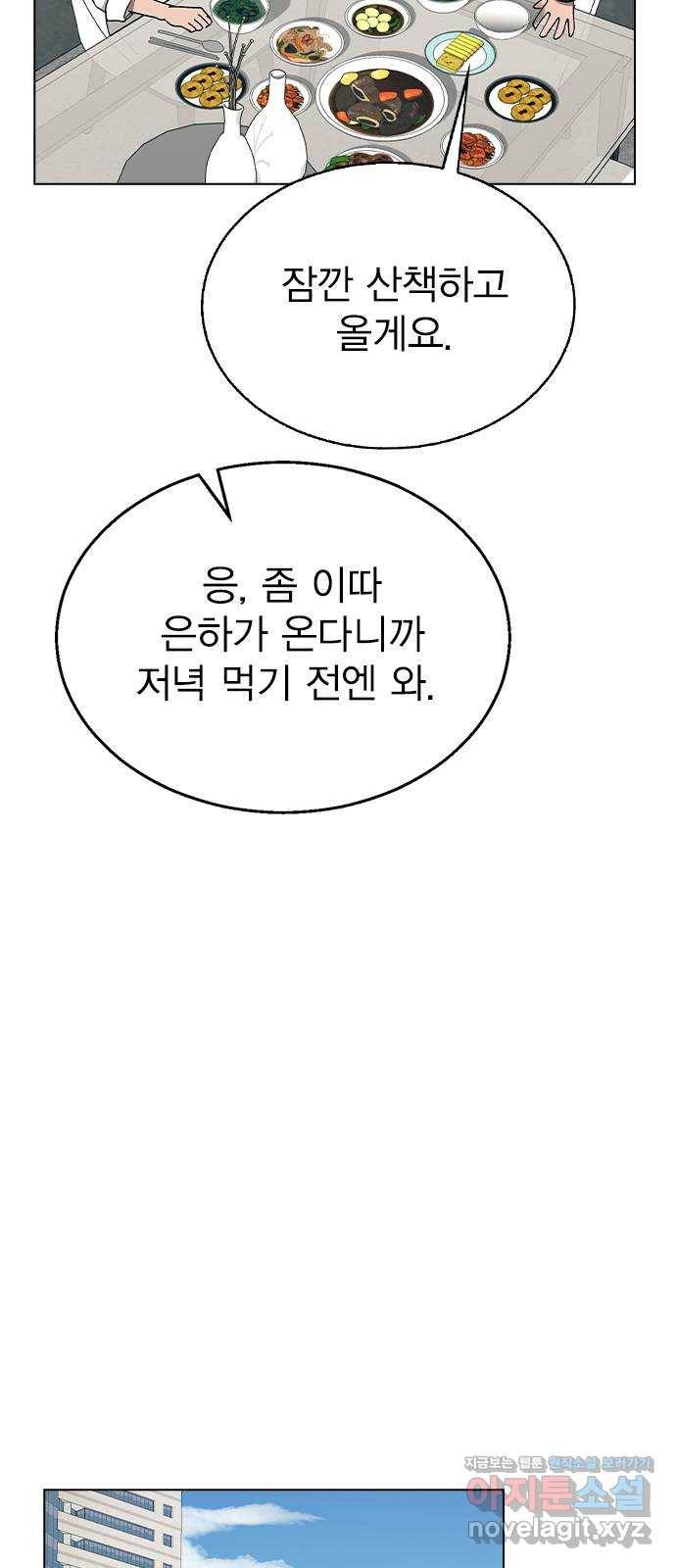헤어지면 죽음 35. 네가 왜 여기에..? 15