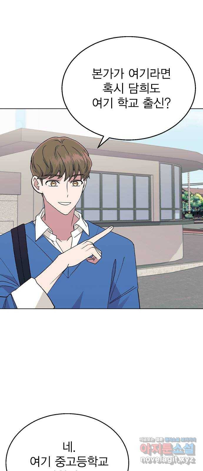 헤어지면 죽음 35. 네가 왜 여기에..? 23
