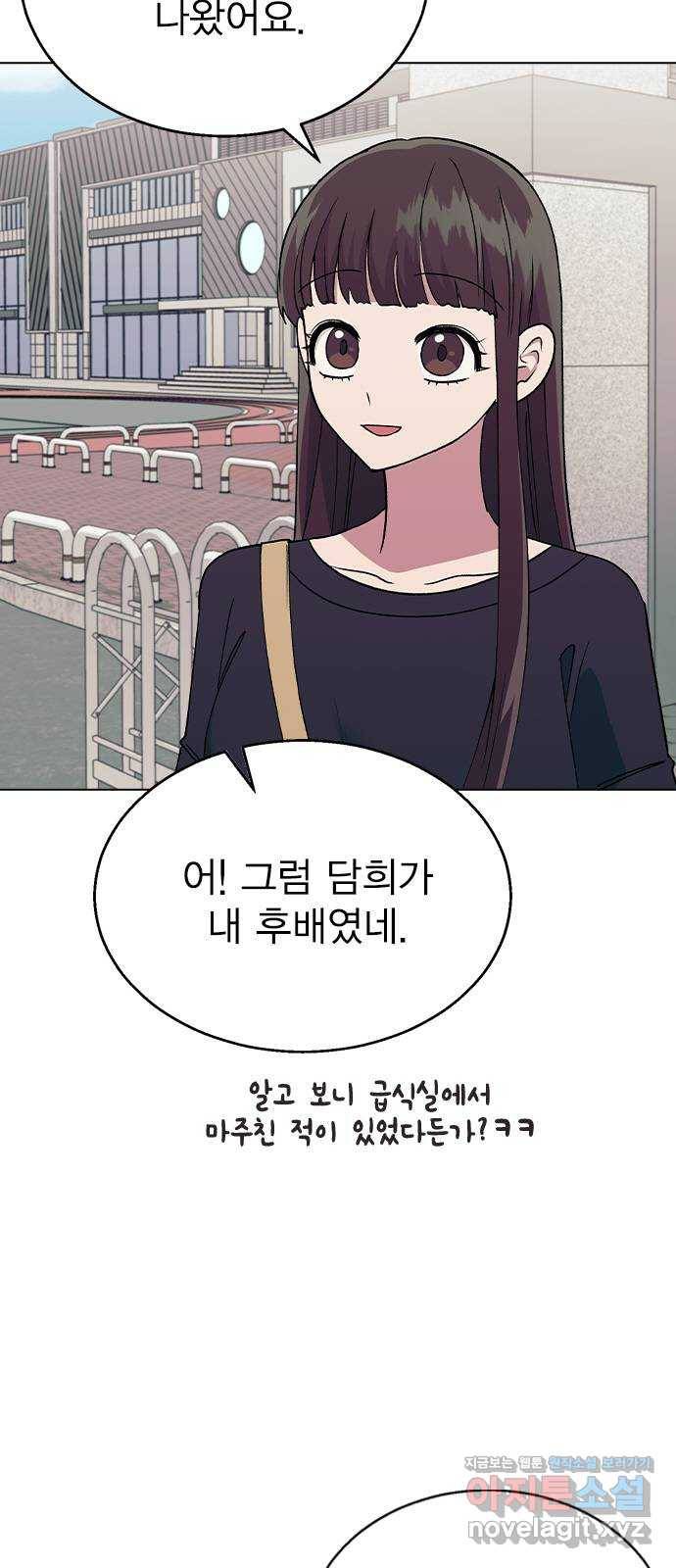헤어지면 죽음 35. 네가 왜 여기에..? 24