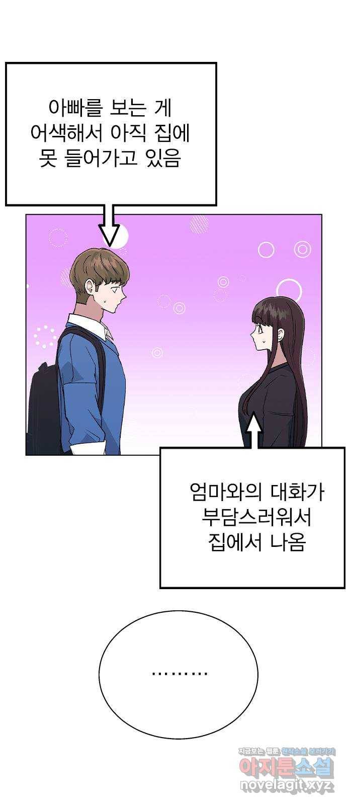 헤어지면 죽음 35. 네가 왜 여기에..? 27