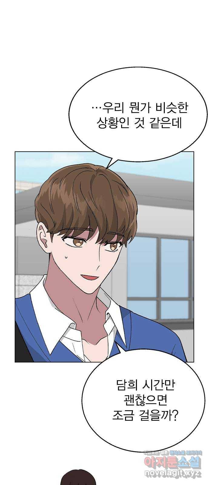 헤어지면 죽음 35. 네가 왜 여기에..? 28