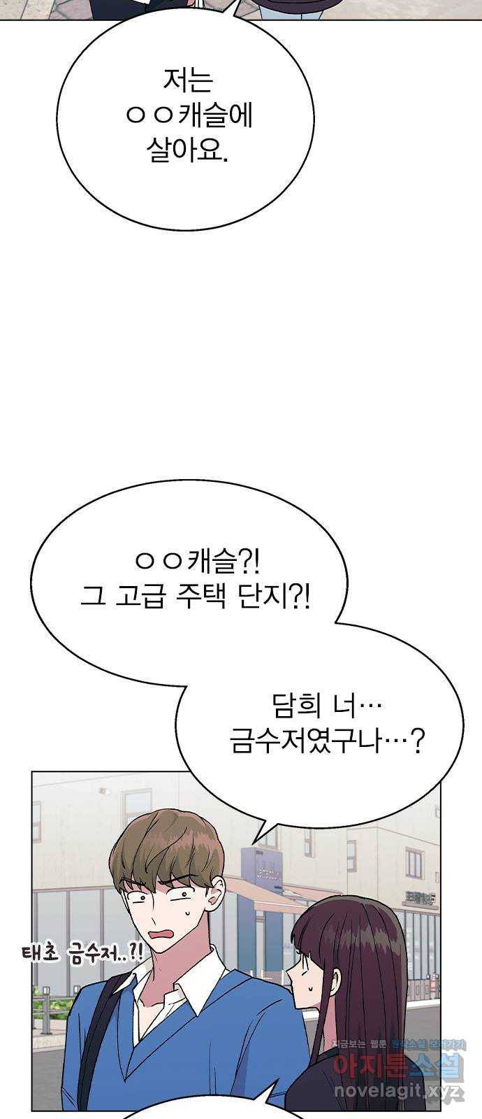 헤어지면 죽음 35. 네가 왜 여기에..? 31