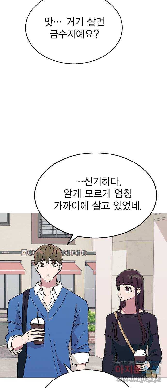 헤어지면 죽음 35. 네가 왜 여기에..? 32