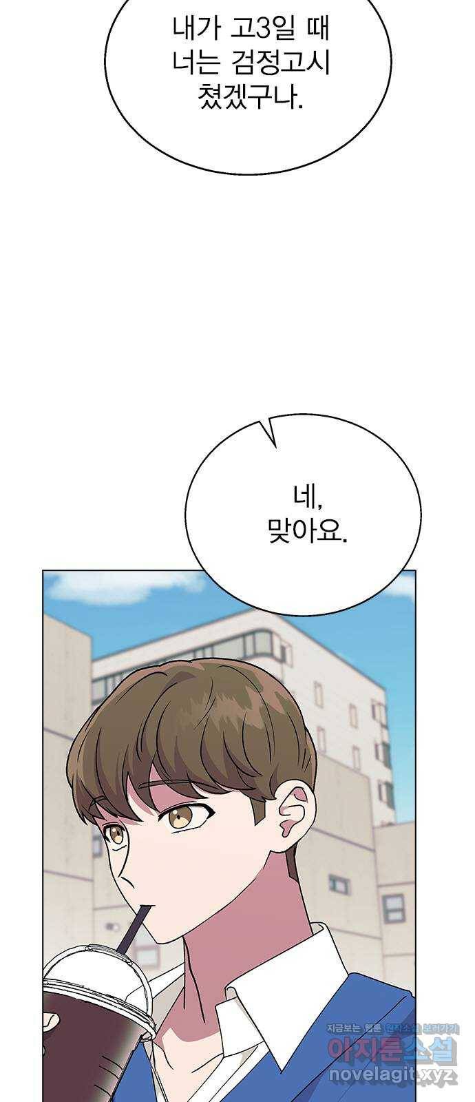 헤어지면 죽음 35. 네가 왜 여기에..? 33