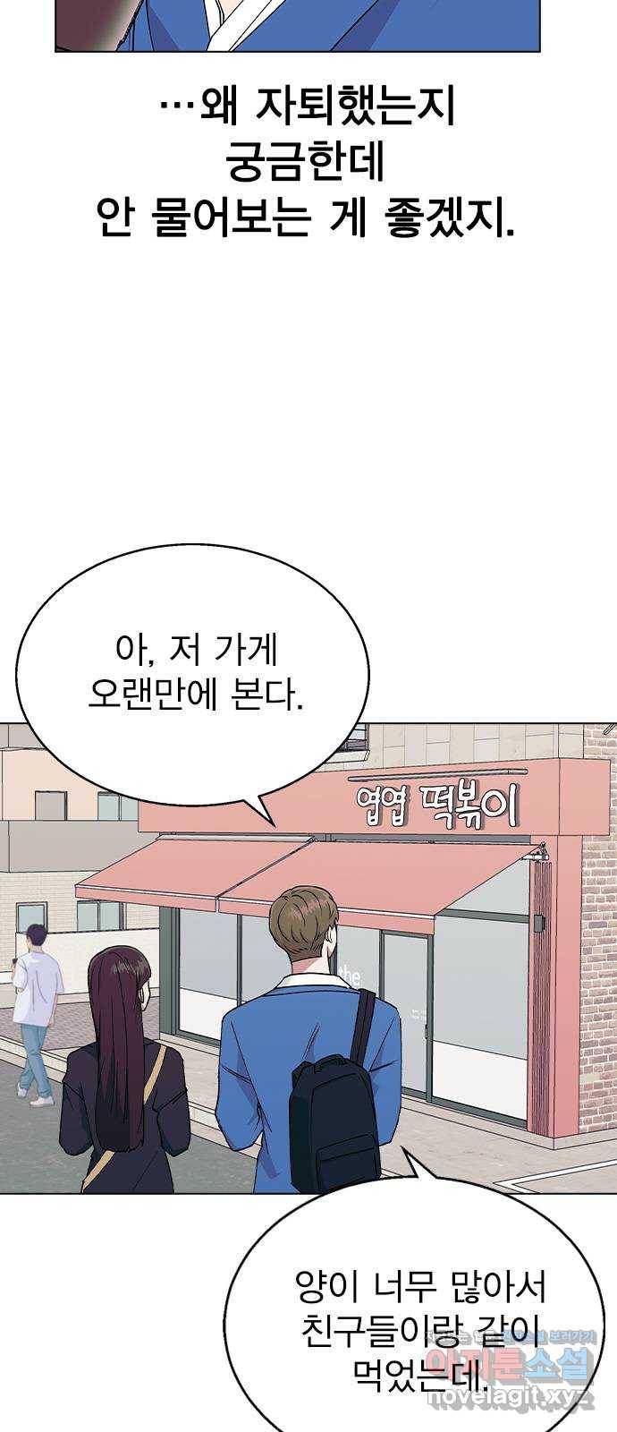 헤어지면 죽음 35. 네가 왜 여기에..? 34