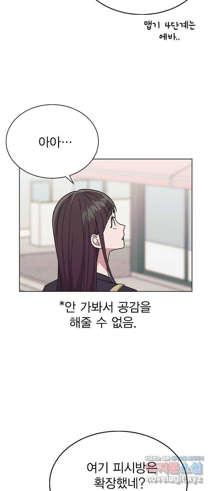 헤어지면 죽음 35. 네가 왜 여기에..? 35