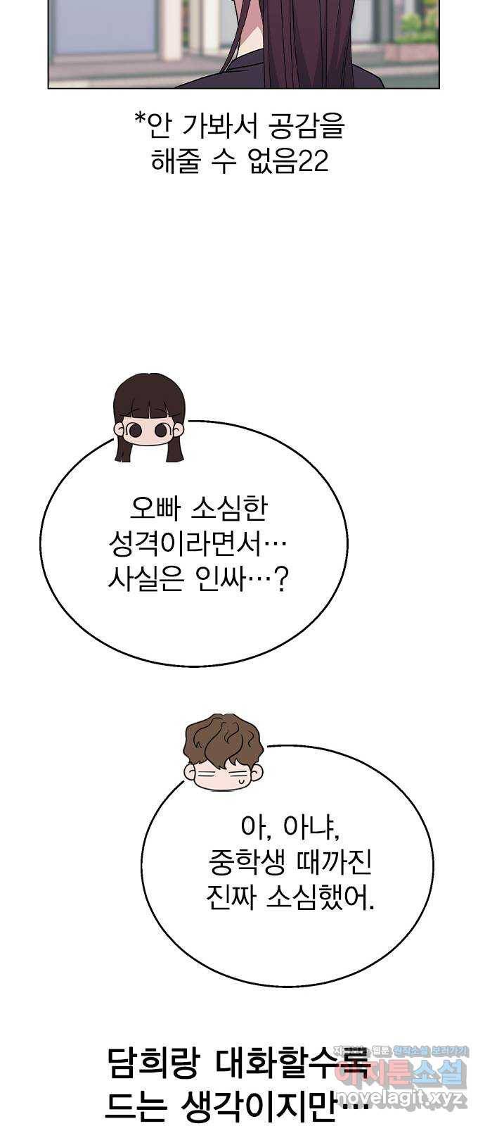 헤어지면 죽음 35. 네가 왜 여기에..? 37