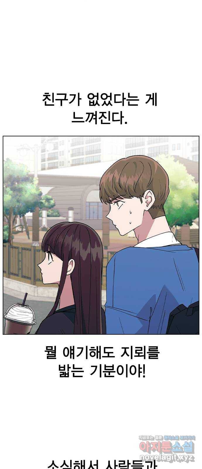 헤어지면 죽음 35. 네가 왜 여기에..? 38