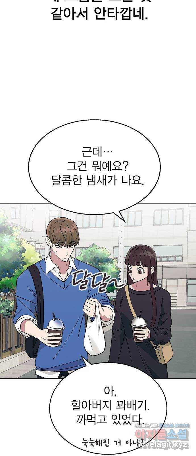 헤어지면 죽음 35. 네가 왜 여기에..? 40