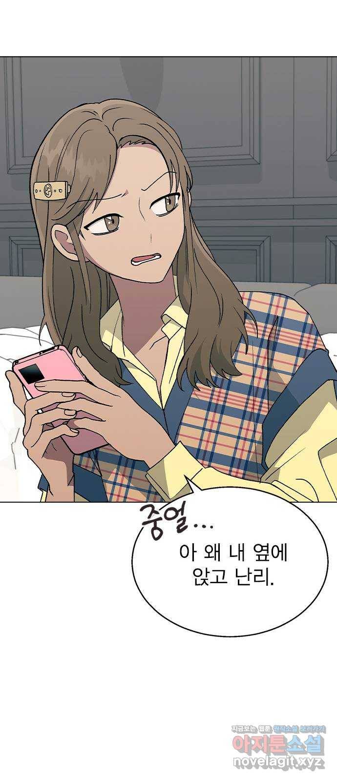 헤어지면 죽음 35. 네가 왜 여기에..? 49