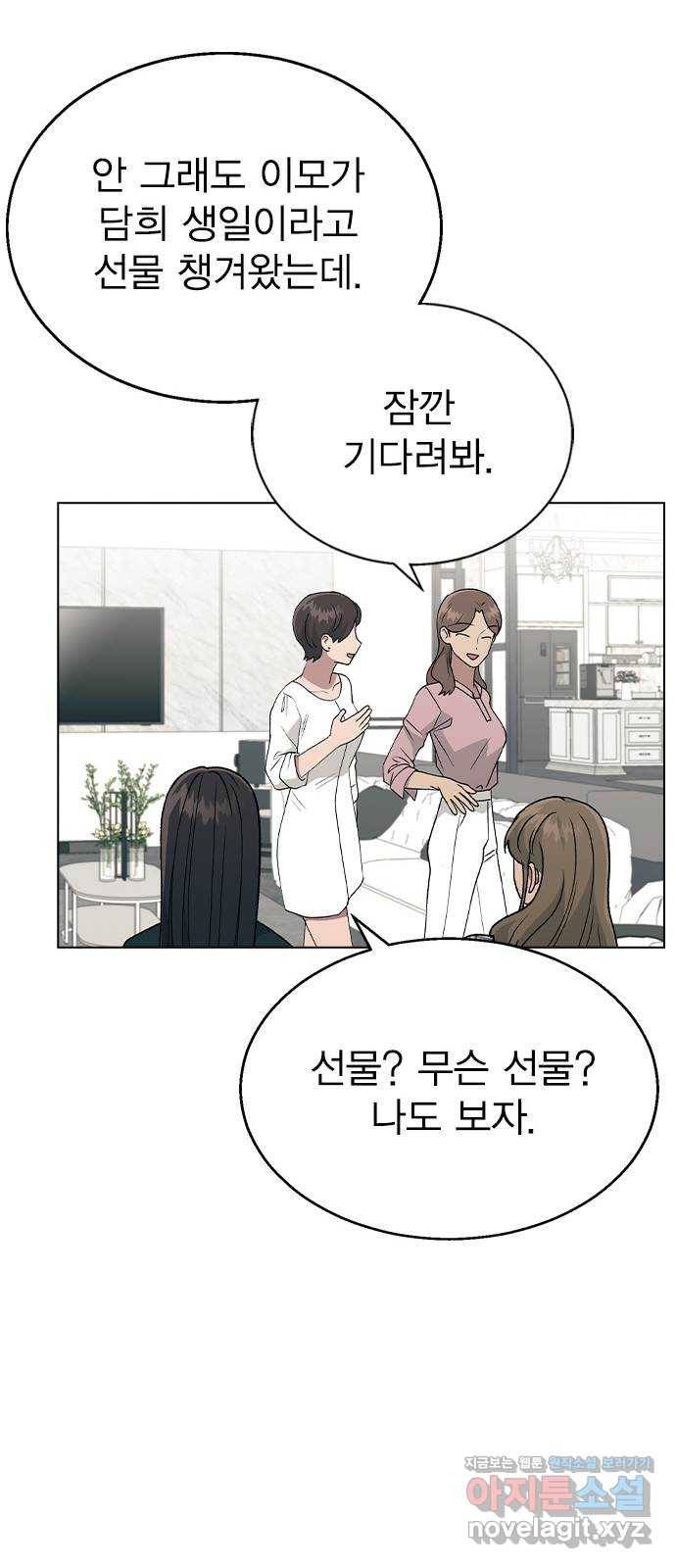 헤어지면 죽음 35. 네가 왜 여기에..? 50