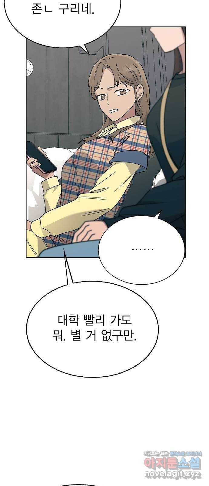헤어지면 죽음 35. 네가 왜 여기에..? 52