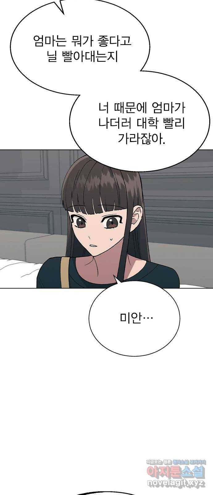 헤어지면 죽음 35. 네가 왜 여기에..? 53