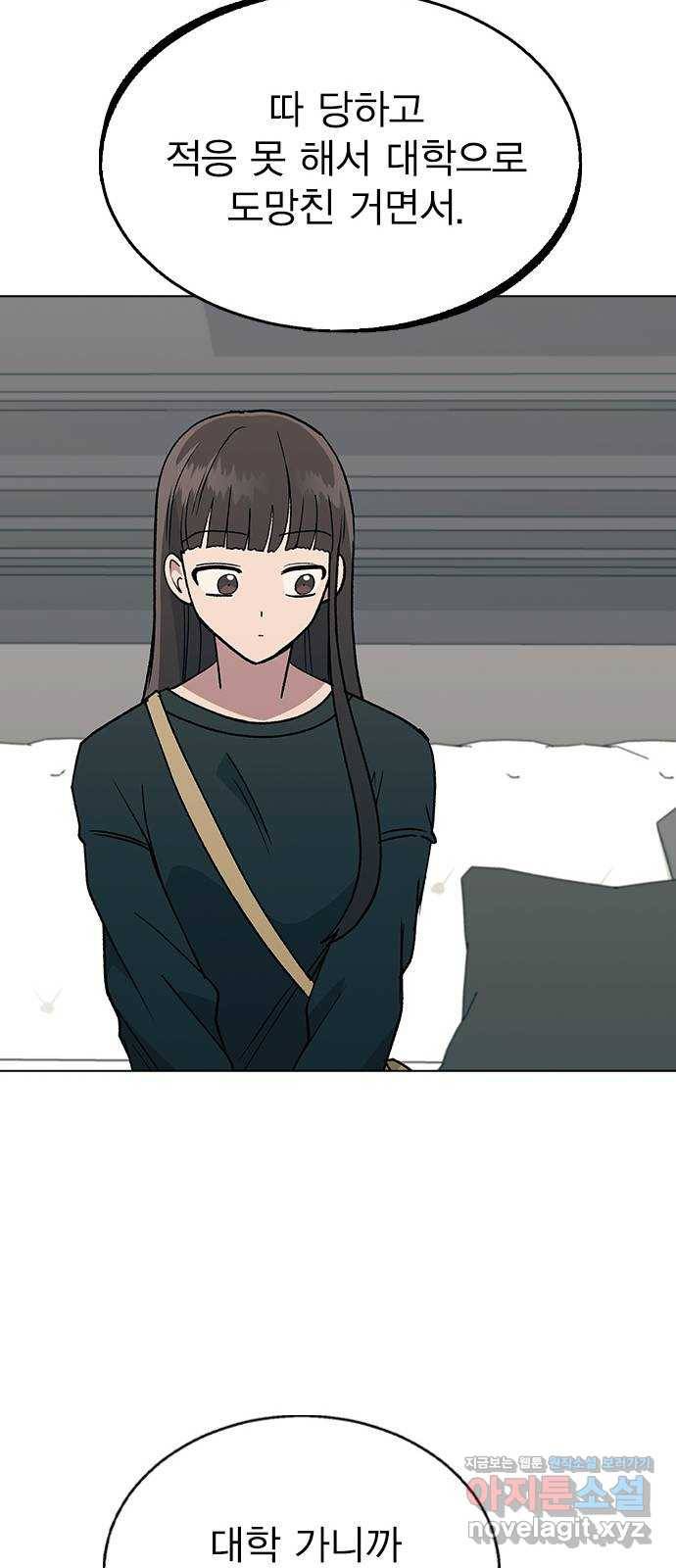 헤어지면 죽음 35. 네가 왜 여기에..? 54