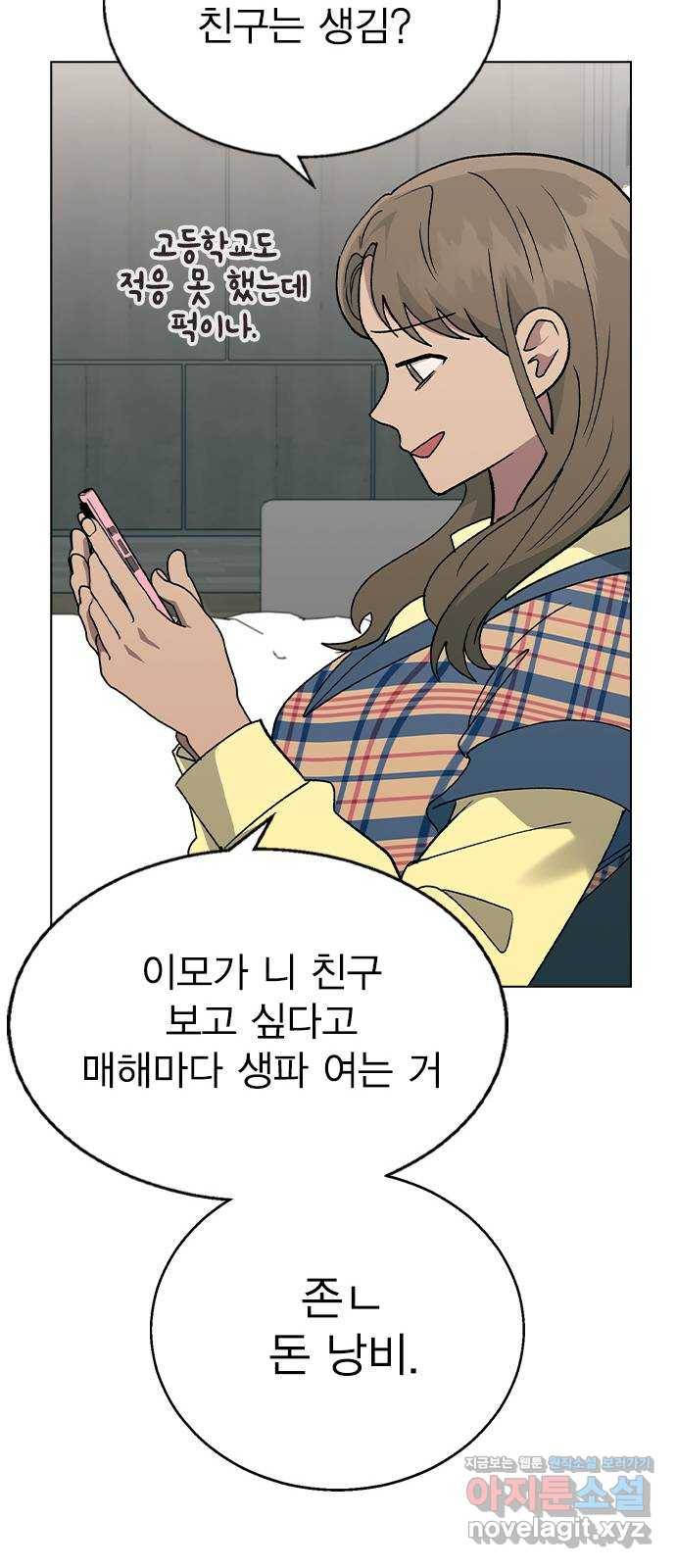 헤어지면 죽음 35. 네가 왜 여기에..? 55
