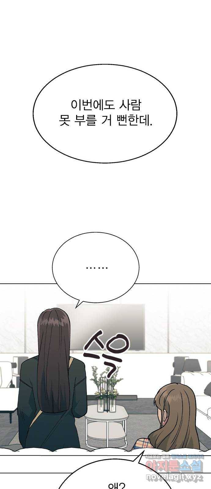 헤어지면 죽음 35. 네가 왜 여기에..? 56