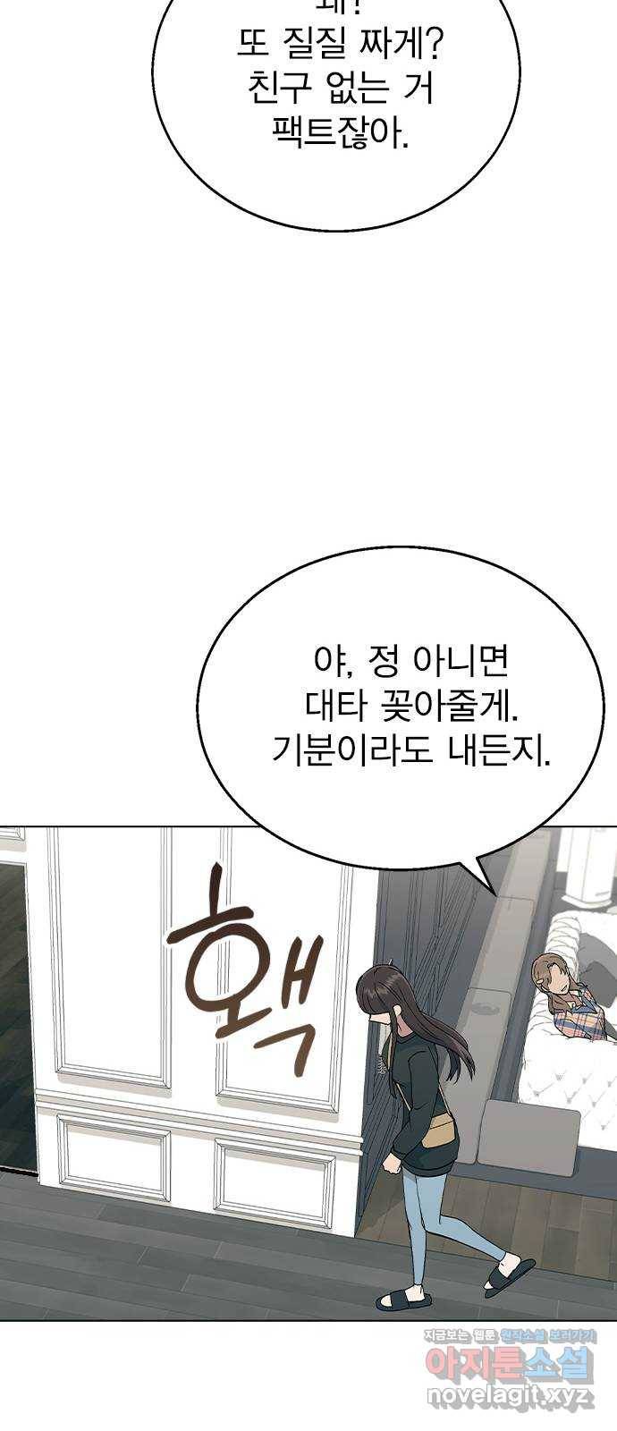 헤어지면 죽음 35. 네가 왜 여기에..? 57