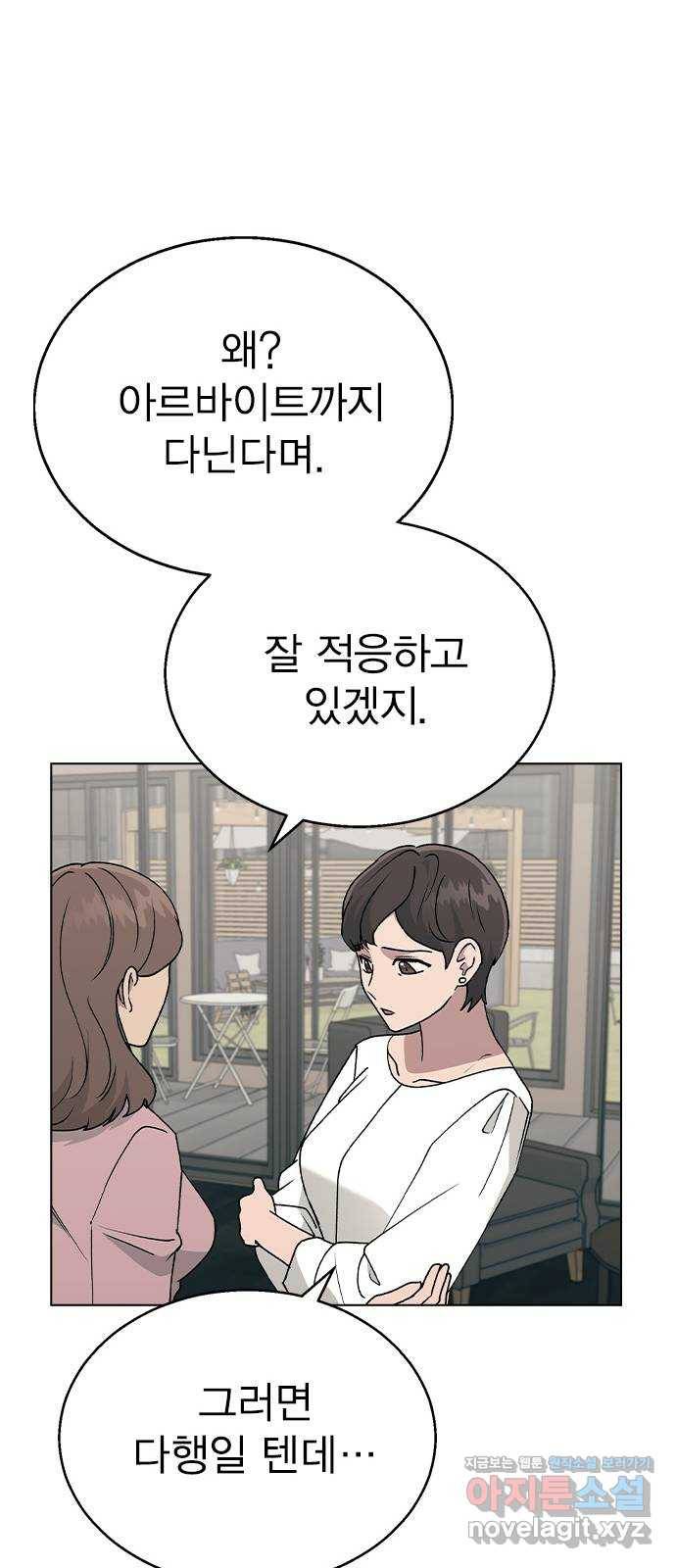 헤어지면 죽음 35. 네가 왜 여기에..? 59