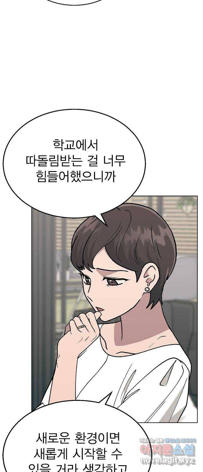 헤어지면 죽음 35. 네가 왜 여기에..? 60