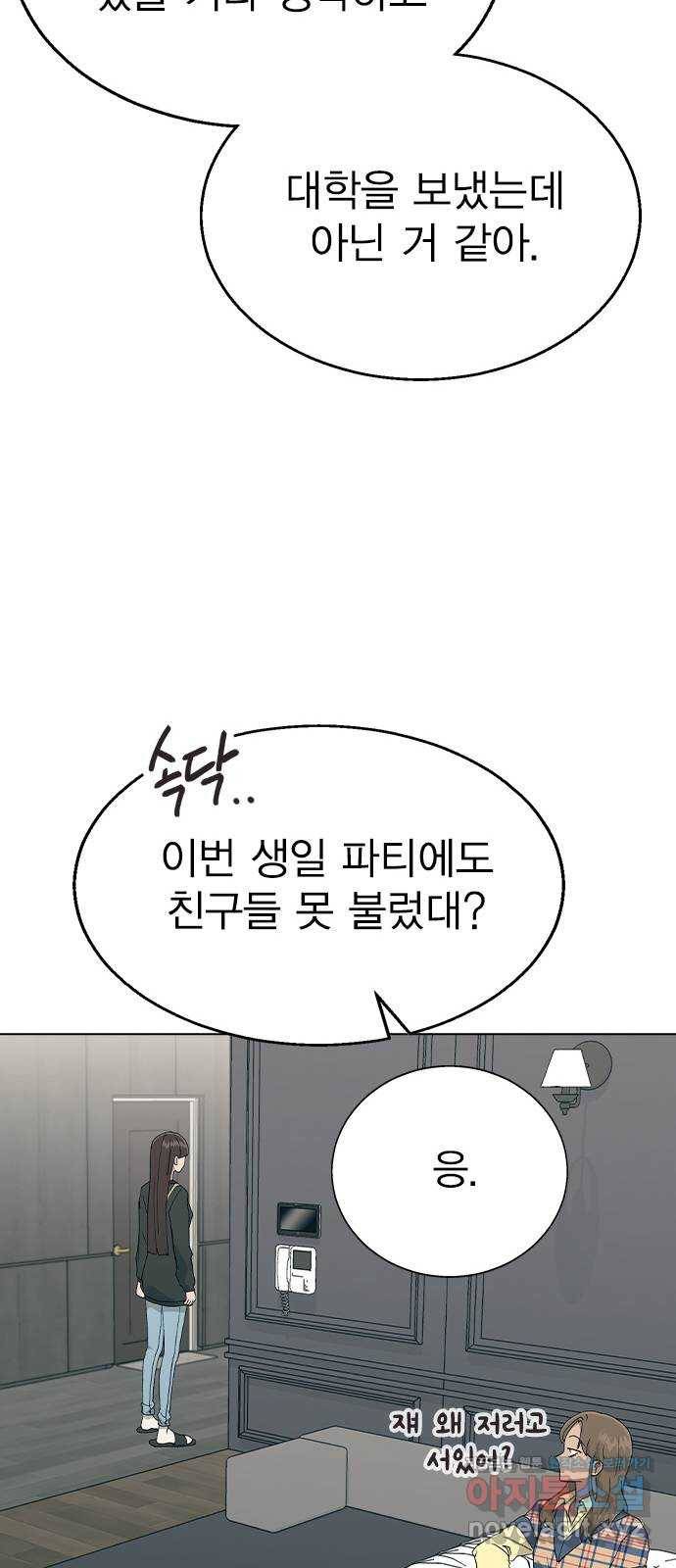 헤어지면 죽음 35. 네가 왜 여기에..? 61