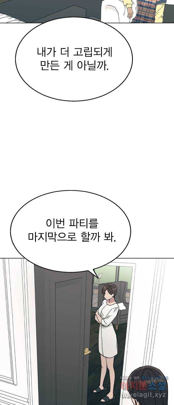 헤어지면 죽음 35. 네가 왜 여기에..? 62