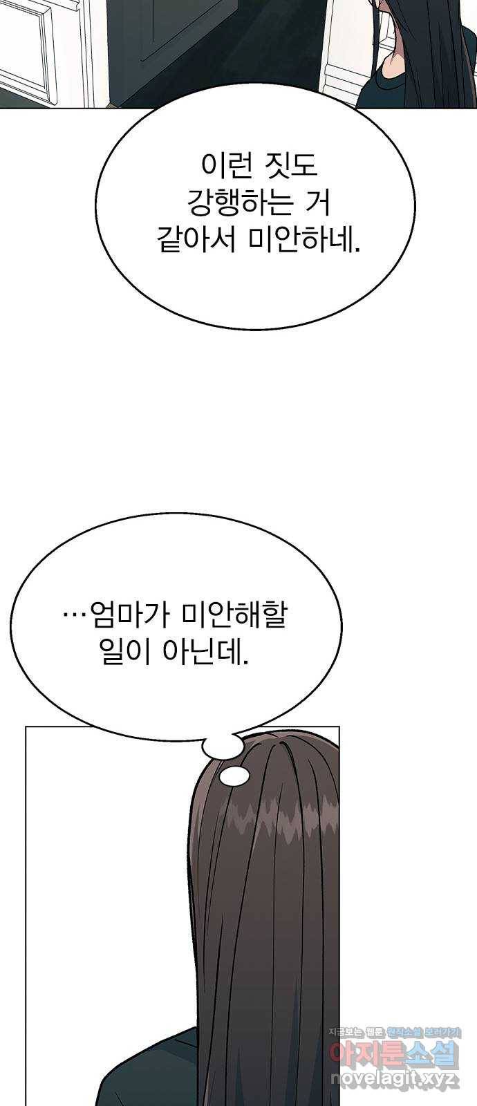 헤어지면 죽음 35. 네가 왜 여기에..? 63