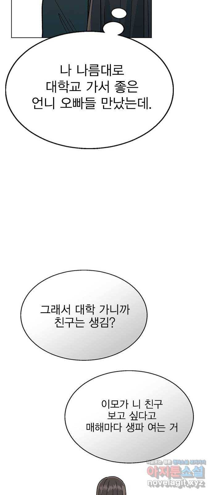 헤어지면 죽음 35. 네가 왜 여기에..? 64