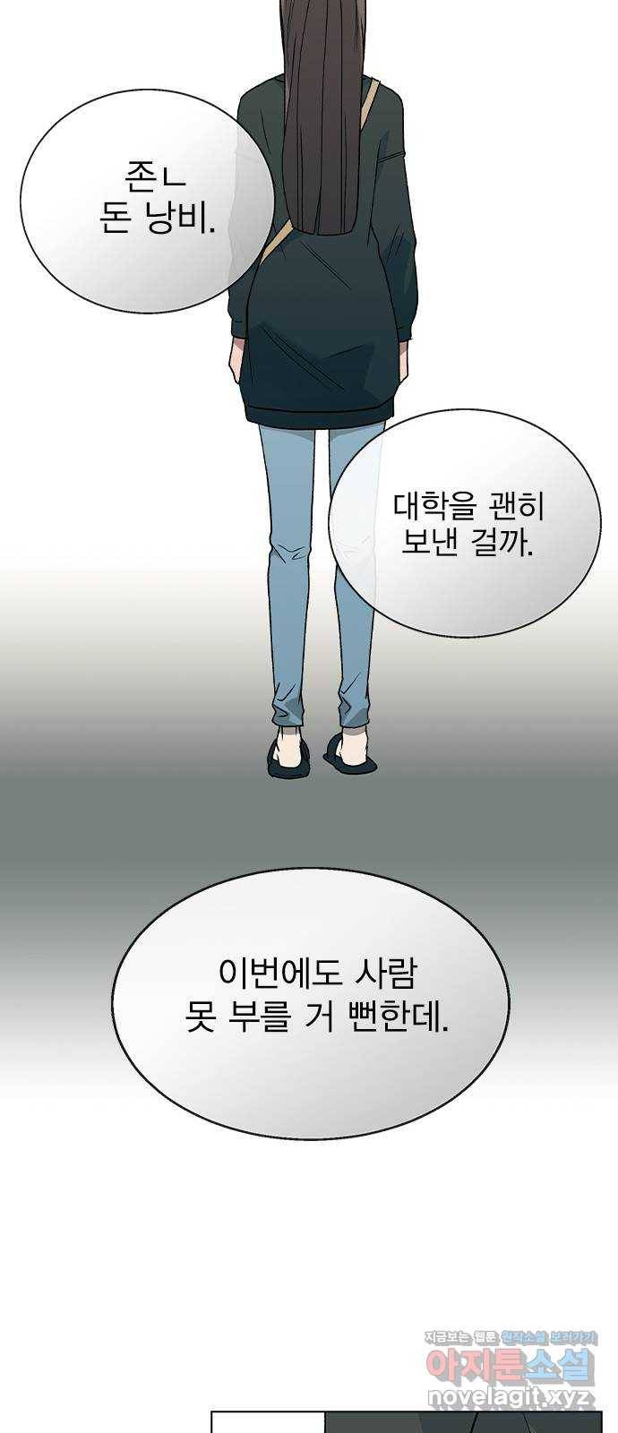 헤어지면 죽음 35. 네가 왜 여기에..? 65