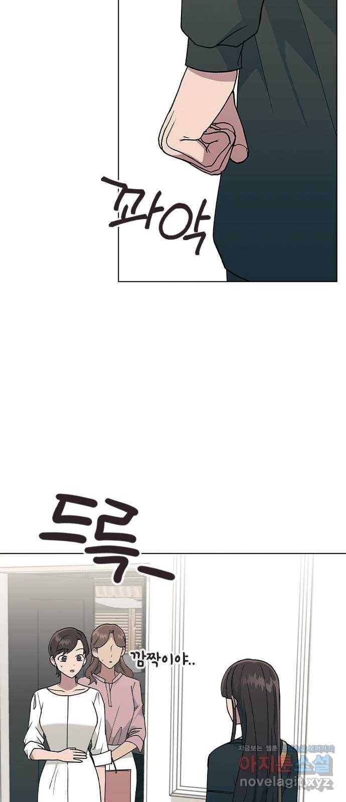 헤어지면 죽음 35. 네가 왜 여기에..? 66